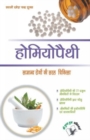 Image for Homeopathy : Samanye Rogo Ki Saral Chikitsh