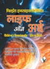 Image for Children&#39;s Encyclopedia - Life of Earth : Prithavi Par Manav Evam Jeev Jantu Ke Aathitu Ki Jankari Dene Wali Upyogi Pustak