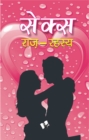 Image for Sex Raj-Rahasya