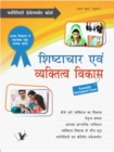 Image for Shishtachar Evam Vyaktitva Vikas : Parsonality Development Course