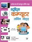 Image for Students Computer Learning Guide
