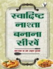Image for Swadisht Nasta Banana Sikhen : Pak-Kala Par Ek Utkrusht Pustak