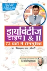 Image for Diabetes Type I &amp; II - Cure in 72 Hrs in Hindi