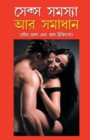 Image for Sex Samasya Aur Samadhan in Bangla (???? ????? ?? ??????)