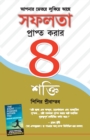 Image for Safalta Pane Ki 8 Shaktiya in Bangla