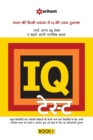Image for Iq Test Book-1