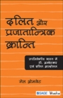 Image for Dalit Aur Prajatantrik Kranti : Upniveshiye Bharat Me Doctor Ambedkar Evam Dalit Andolan