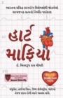 Image for Heart Mafia in Gujarati
