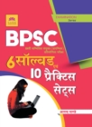 Image for BPSC Solved &amp; Practice Papers