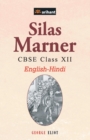 Image for Silas Marner - the Weaver of Raveloe E/H