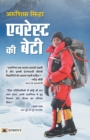 Image for Everest Ki Beti