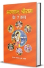 Image for Bhagwan Shri RAM Ke 7 Roop