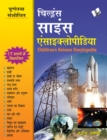 Image for Children&#39;s Science Encyclopedia (Hindi)