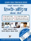 Image for HINDI - ODIA LEARNING COURSE (with CD)