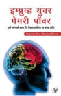 Image for IMPROVE YOUR MEMORY POWER (MARATHI)