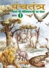 Image for PANCHATANTRA - BHAAG 1