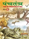 Image for PANCHATANTRA - BHAAG 2
