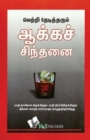 Image for SUCCESS THROUGH POSITIVE THINKING (Tamil)