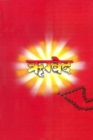 Image for Rigveda in Hindi