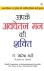 Image for Power of Your Subconscious Mind in Hindi (Apke Avchetan Man Ki Shakti )