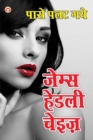 Image for In A Vain Shadow in Hindi (Paase Palat gaye)