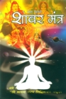 Image for Shabar Mantra