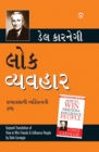Image for How to Win Friends and Influence People in Gujarati (Lok Vyavhar)