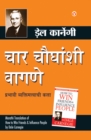 Image for How to Win Friends and Influence People in Marathi - (Lok Vyavhar)