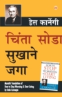 Image for Chinta Chhodo Sukh Se Jiyo (Marathi Translation of How to Stop Worrying &amp; Start Living) by Dale Carnegie