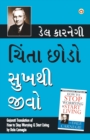Image for Chinta Chhodo Sukh Se Jiyo (Gujarati Translation of How to Stop Worrying &amp; Start Living) by Dale Carnegie