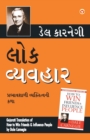 Image for Lok Vyavhar (Gujarati Translation of How to Win Friends &amp; Influence People) by Dale Carnegie