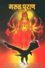 Image for Garud Puran in Hindi