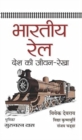 Image for Bharatiya Rail Desh Ki Jeevan-Rekha