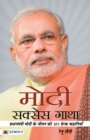 Image for Modi Success Gatha