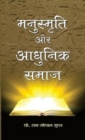 Image for Manusmriti Aur Adhunik Samaj