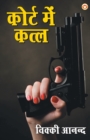 Image for Court mein katal