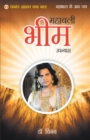 Image for Mahabharat Ke Amar Patra : Bheem