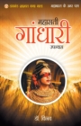 Image for Mahabharat Ke Amar Patra : Gandhari