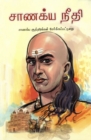 Image for Chanakya Neeti In Tamil