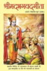 Image for Srimad Bhagwad Gita