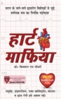Image for Heart Mafia in Hindi