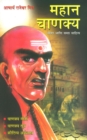 Image for Mahan Chanakya
