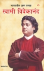 Image for Bharat Ke Amar Manishi Swami Vivekanand