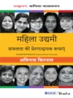 Image for Mahila Udyami: Safalta Ki Prernadayak Kathayen