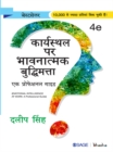 Image for Karyasthal Par Bhavnatmak Buddhimatta: Ek Professional Guide