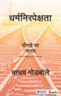 Image for Dhramnirpekshta : Doraahe par Bharat