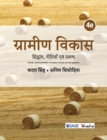 Image for Grameen Vikas : Siddhant, Neetiyan evam Prabandh