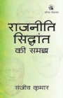 Image for Rajniti Siddhant ki Samajh