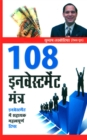 Image for 108 Investment Mantras in Hindi