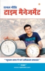 Image for Rajal Neeti Time Management (???? ???? ???? ?????)